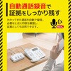 SP001 innowa 防犯あんしん電話録音機 NHTechnology(NHテクノロジー) 78142325