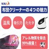 SY-062 温風ふとんクリーナー ソウイジャパン 78142657