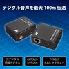 RS-DAEX100 光デジタル/同軸デジタル延長器(100m) ラトックシステム 78142770