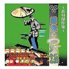 AJ-1106 オムニバス 決定版日本の民謡～寿・祝い唄～甚句傑作集～ CD ARC株式会社 78143479
