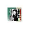 RX-321 三遊亭円楽/春風亭梅橋 三遊亭円楽・春風亭梅橋 CD ARC株式会社 78143515