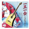AX-705 会田敏樹 一五一会～Jヒッツ～ CD ARC株式会社 78143549