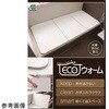 W-16 風呂ふた 組み合わせ 保温 ECOウォーム neo W16 80×160cm 用 3分割 ブラウン ケィ・マック 78143601