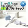 MDK-TS06-GGR ULTRAWAVE 充電式歯ブラシ除菌キャップスリム 防水モデル MDK-TS06シリーズ MEDIK(メディク) 78144495