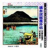 RC-008 広沢虎造 先代 清水次郎長伝 大野の宿場、代官斬り CD ARC株式会社 78145597