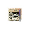 RC-004 広沢虎造 先代 清水次郎長伝 石松と小松原村七五郎、石松間魔堂の騙し討ち CD ARC株式会社 78145667