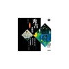 RC-103 天中軒雲月 四代目 浪曲特選 秀吉太閤記 初恋藤吉郎・織田家仕官 CD ARC株式会社 78145859