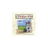AX-604 オムニバス ジブリミュージック ヴァイオリン CD ARC株式会社 78146069