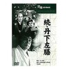 BUK-019 続・丹下左膳 ARC株式会社 78146279