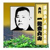 RX-352 一龍斎貞山 六代目 講談十八番大全集 大徳寺焼香場 CD ARC株式会社 78146340