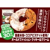 - [冷凍]オールドファッションクッキー&クリーム 北川製菓 78147959