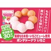 - [冷凍]ポンデドーナツいちご 北川製菓 78148011