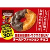 - [冷凍]オールドファッションチョコ 北川製菓 78148108