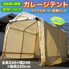 103-0808 ガレージテント サイクルハウス 仮設倉庫 SIS 78148790