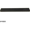 階段用滑り止めカバー 黒 セーフラン安全用品