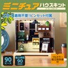 58967 ミニチュアハウスキット アーテック[学校教材・教育玩具] 78158827