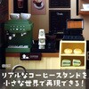 58967 ミニチュアハウスキット アーテック[学校教材・教育玩具] 78158827