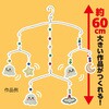59065 ねんどでつくる!ゆらゆらモビール アーテック[学校教材・教育玩具] 78158836