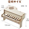 58927 木製ピアノ アーテック[学校教材・教育玩具] 78158861