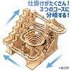 58926 木製電動クライムコースター アーテック[学校教材・教育玩具] 78158897