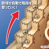 58926 木製電動クライムコースター アーテック[学校教材・教育玩具] 78158897