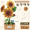 58963 木製フラワークラフトキット アーテック[学校教材・教育玩具] 78158906