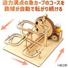 58860 木製電動スピニングコースター アーテック[学校教材・教育玩具] 78158931
