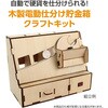 59059 木製電動仕分け貯金箱 アーテック[学校教材・教育玩具] 78158958