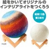 58870 おえかき惑星ライト アーテック[学校教材・教育玩具] 78158976