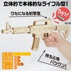58952 木製4連式輪ゴムライフル銃 アーテック[学校教材・教育玩具] 78159001