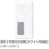 N3S7J8N 長3封筒 窓あき内地紋あり ホワイト 80g 〒枠なし・口糊なし イムラ 78159850