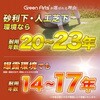 - GreenArts(R) 防草シート NITTOSEKKO 78166098