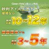 - GreenArts(R) 防草シート NITTOSEKKO 78166247