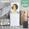 YGDA-3050(H) 生ごみ処理機 生ごみ乾燥機 YAMAZEN(山善) 78166396