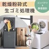 YGDA-3050(H) 生ごみ処理機 生ごみ乾燥機 YAMAZEN(山善) 78166396