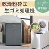 YGDA-3050(H) 生ごみ処理機 生ごみ乾燥機 YAMAZEN(山善) 78166396