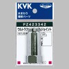ウルトラファインバブルジョイント KVK