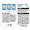 - GG Phアップ剤 pH調整剤 グリーン・グリーン 78167139