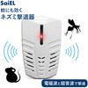 SLI-UE701 ネズミ撃退器 サイエルインターナショナル 78168487