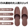75825 EVAスリッパ 大人用フリーサイズ 三和スリッパ 78168530