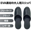75823 EVAスリッパ 大人用フリーサイズ 三和スリッパ 78168539