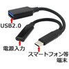 RUH-OTGTPBK 5V給電 USB2.0対応 OTG変換ケーブル ルートアール 78182250