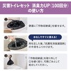 TLS-500 【防災士推奨】災害トイレセット 消臭力UP(100回分) キングジム 78182941