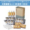 BCS-500 【防災士推奨】災害備蓄セット9年保存(3日分) キングジム 78183047