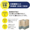 BCS-400 【防災士推奨】災害備蓄セット9年保存(1日分) キングジム 78183090