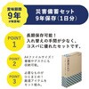 BCS-400 【防災士推奨】災害備蓄セット9年保存(1日分) キングジム 78183090