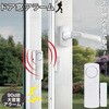 DL-1881 防犯アラーム ドア 窓用 90dB 大音量 侵入防止 センサーアラーム 簡単設置 マグネット式 防犯対策 一人暮らし 高齢者 ディーエーピーネットワーク 78191718