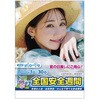 全国安全週間用 ポスターA 社名なし つくし工房
