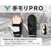 sa-40 手モリPRO   手の甲から指先までのプロテクター 緑興産 78192427