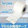 YHT-150 ターピーやわらか発泡テープ 萩原工業 78192540